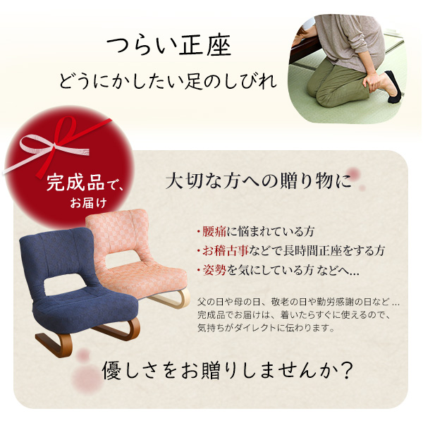 楽座椅子 和室 膝痛 クッション 調整可能 HKZ-BR リクライニング付き 正座椅子 葵 ホームテイスト