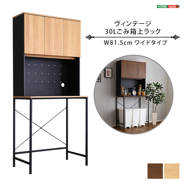 ヴィンテージ30Lごみ箱上ラック　ワイドタイプ　北海道送料込 楽天市場】ヴィンテージ30Lごみ箱上ラック （ワイドタイプ