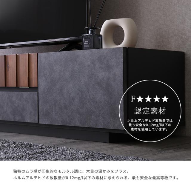 モルタル調x木目 モダンテイスト テレビ台 180cm幅 ローボード 収納