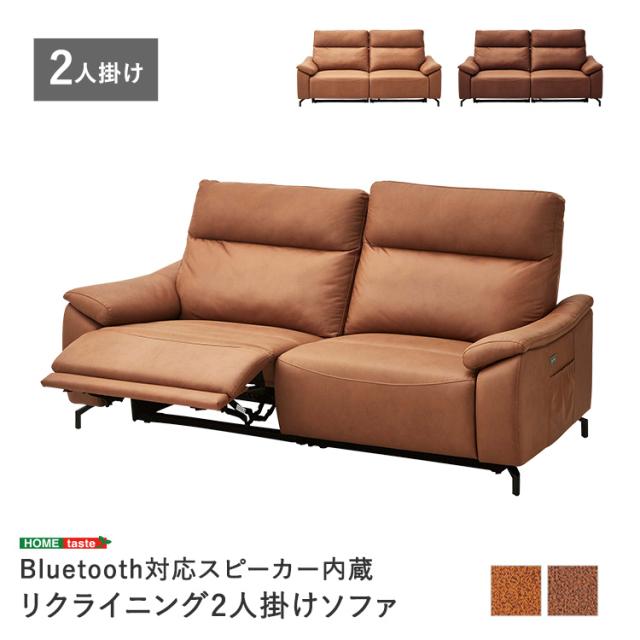 ソファ リクライニング ファブリック 【2人掛け用 ブラウン】 完成品