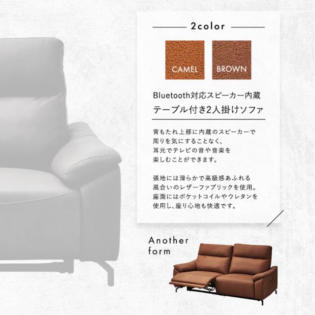 Bluetooth対応 スピーカー内蔵 2人掛け 電動リクライニング レザー