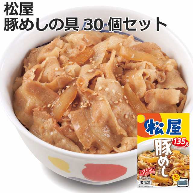 冷凍便でお届けします 松屋 豚めしの具30個セット 10時までのご注文で即日出荷可 ※一部離島は配送不可 販売元より直送 100233