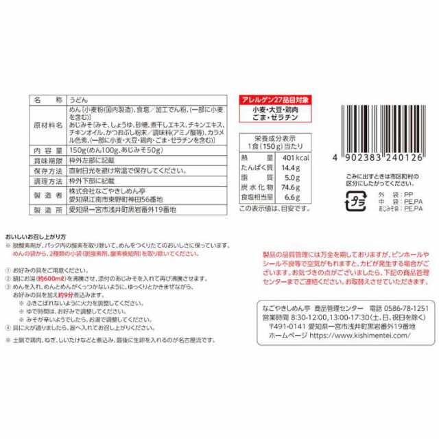 10袋　なごやきしめん亭　みそ煮込うどん　でらうま　名古屋　PAY　販売元より直送の通販はau　ギフト　半生麺　※沖縄・離島は配送不可　au　PAY　マーケット　シルバーアクセＢａｂｙＳｉｅｓ　マーケット－通販サイト