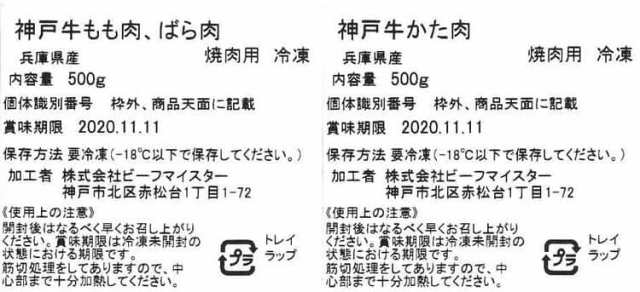 兵庫 「牛乃匠」 神戸牛焼肉 モモ バラ500g、カタ500g 黒毛和牛 牛肉