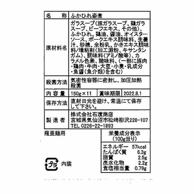 宮城 気仙沼「石渡商店」ふかひれ姿煮 (150gx11袋)x2 RAT11-2 滑らかなふかひれは姿煮にするのが難しいとされ 姿の形を崩さないように独