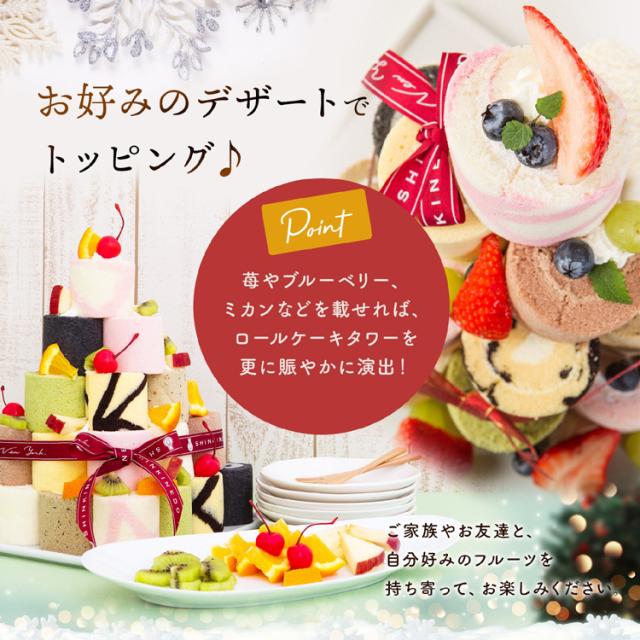 岐阜 「新杵堂」 ロールケーキタワー 小さな9種類のロールケーキセット