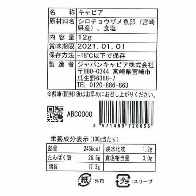 宮崎キャビア 1983 12g×2 ※離島は配送不可の通販はau PAY マーケット