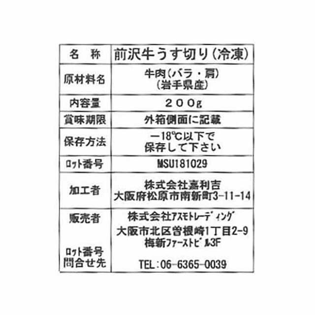 前沢牛うすぎり A すき焼き しゃぶしゃぶ (バラ肉 カタ肉) 200gx6 黒毛和牛 牛肉 スライス 「全国肉用牛枝肉共励会」において最高位の名