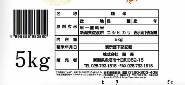 マーケット－通販サイト　特別栽培米　※離島は配送不可の通販はau　新潟　PAY　佐渡産コシヒカリ　シルバーアクセＢａｂｙＳｉｅｓ　5kg　マーケット　au　PAY