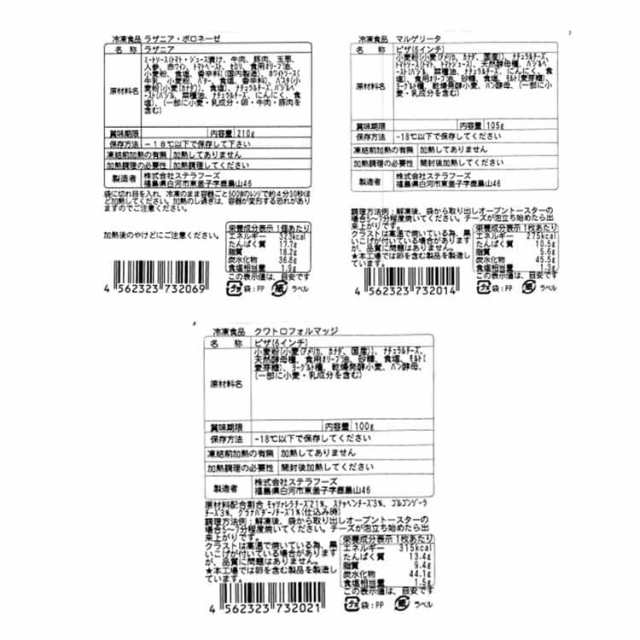 福島 白河高原のラザニアピッツアセット ラザニア ボロネーゼ4個 マルゲリータ6インチx7枚 クワトロフォルマッジx7枚 お歳暮 お中元 お土