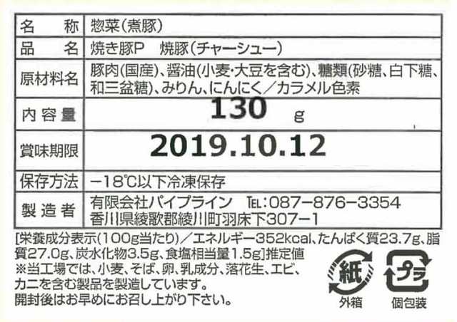 香川 焼き豚Ｐスライス焼豚 130gx48 使い易いスライスカットの個食 チャーシューの原材料は 国産豚肉に小豆島産醤油 和三盆糖 香川県産ニ