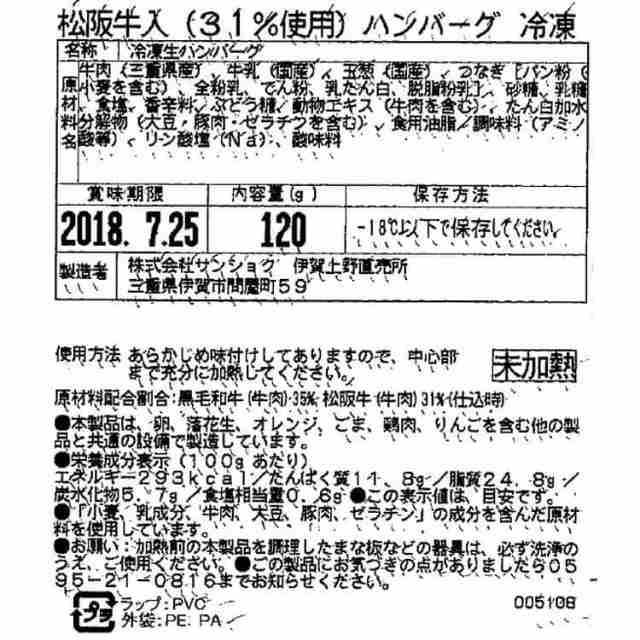 三重 松阪牛入り 生ハンバーグ (120gx3個) 黒毛和牛 牛肉 三重県が世界に誇る銘柄牛「松阪牛」 その松阪牛を31%使用し 美味しいハンバー