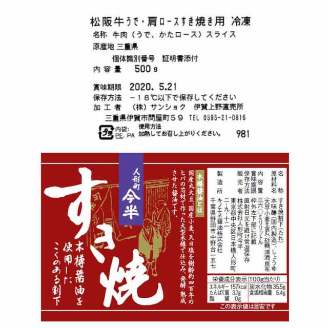 松阪牛すき焼き肉今半割下セット　PAY　黒毛和牛　(うで肩ロース500g　割下360ml)　PAY　マーケット－通販サイト　牛肉　スライス　シルバーアクセＢａｂｙＳｉｅｓ　肉の芸術品松阪牛（A-4以上、証明書付き）とすの通販はau　マーケット　au