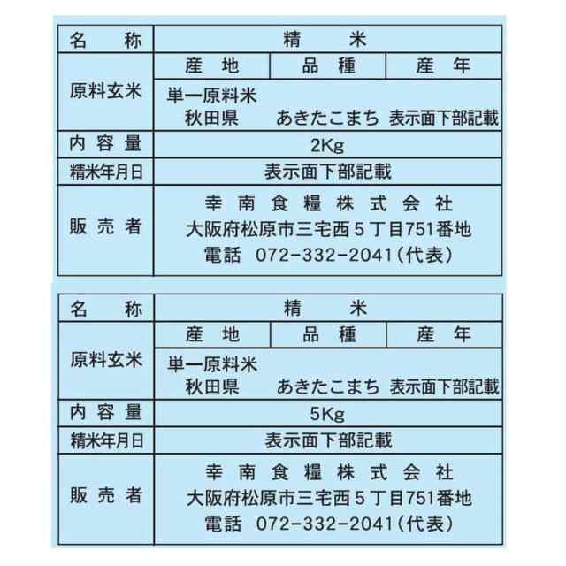 au　無洗米　PAY　計7kg　2kg)　秋田県産　PAY　あきたこまち　マーケット　(5kg　※離島は配送不可の通販はau　シルバーアクセＢａｂｙＳｉｅｓ　マーケット－通販サイト