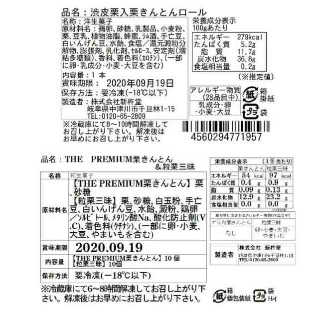 岐阜「新杵堂」 栗のスイーツセット 渋皮栗入栗きんとんロールx1本 粒栗三昧x10個 プレミアム栗きんとんx10個 食べ比べ セット 秋の味覚 