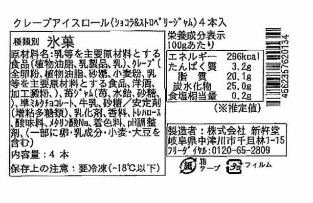 岐阜 「新杵堂」 クレープアイスロール 約70gx4本入 片手で味わえる「ワンハンドスイーツ」シリーズの新作 チョコレートクリーム ホイッの通販はau  PAY マーケット Baby☆Sies（ベイビー☆シーズ） au PAY マーケット店 au PAY マーケット－通販サイト