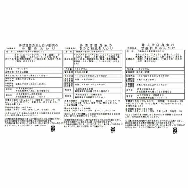 静岡 白身魚を美味しく食べる野菜と白身魚の惣菜 C 骨を丁寧に取り除き