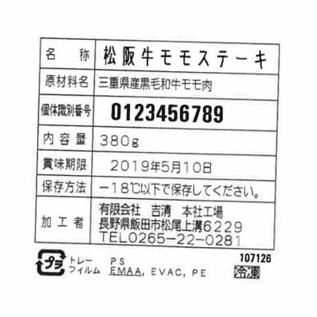 三重 松阪牛 モモステーキ 380g（95gx4枚） 黒毛和牛 牛肉 スライス 世界のブランド「味の芸術品」といわれ親しまれている松阪牛の肉質の