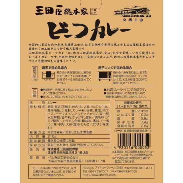 三田屋総本家 ビーフカレー(20食) 美味を追求した三田屋総本家が肉の旨みを生かして作りました 手軽にお召し上がりいただけるレトルトパの通販はau  PAY マーケット - Baby☆Sies（ベイビー☆シーズ） au PAY マーケット店 | au PAY マーケット－通販サイト