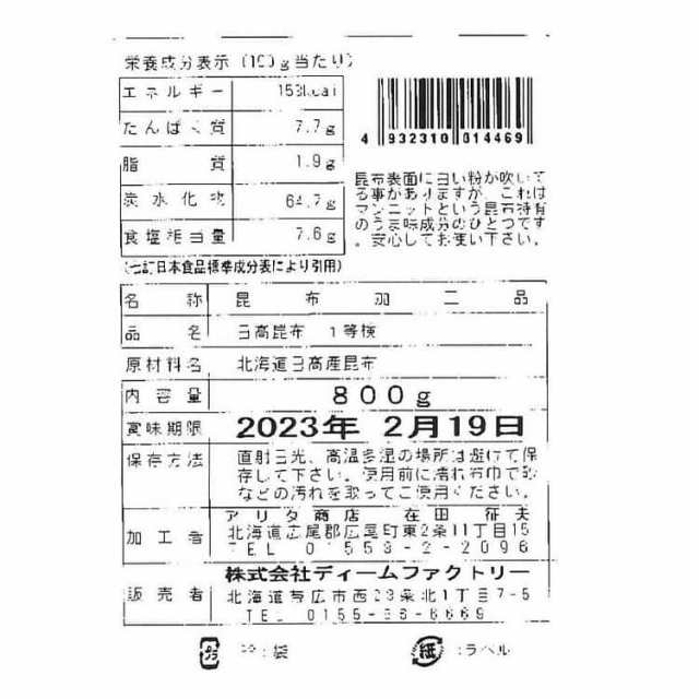 北海道 日高昆布 800g 出汁によし 食べてよし。 日高昆布は「出汁によし 食べてよし。」 昆布の種類はいろいろありますが 家庭で食べてい