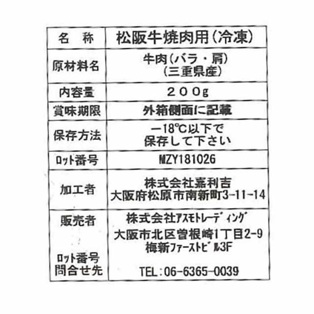 松阪牛焼肉 (バラ肉 カタ肉) 200gx6 黒毛和牛 牛肉 スライス 「肉の芸術品」と称賛される松阪牛のとろけるように甘く 柔らかく 風味豊か