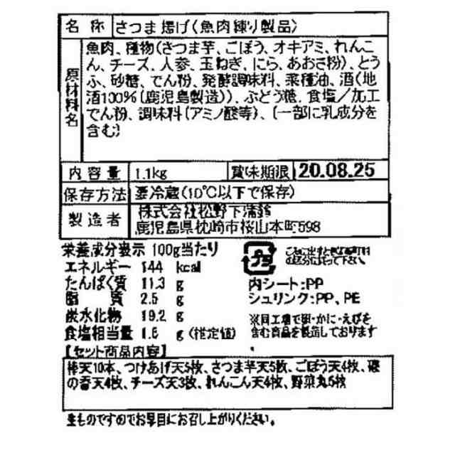 マーケット－通販サイト　棒天10本、さつま芋天5枚、つけあげ天5枚、ごぼう天4枚、チーズ天3枚、磯の香天4枚、れんこんの通販はau　さつま揚げ詰合せ　鹿児島　PAY　PAY　au　「松野下蒲鉾」　シルバーアクセＢａｂｙＳｉｅｓ　C　マーケット