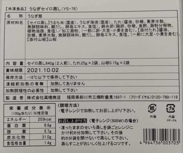 うなぎセイロ蒸し320g×2、たれ25g×2、山椒0.15g×2　「柳川鰻遊乃庄」うなぎセイロ蒸し　福岡　その他