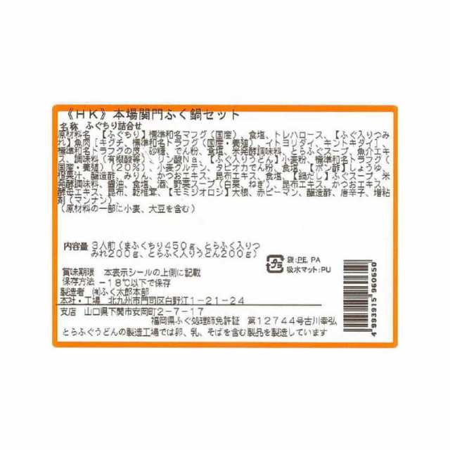 福岡 「ふく太郎本部」 本場関門ふく鍋セット 鍋の王様「ふくちり」に旨味たっぷり「ふくつみれ」 とらふくの身を練り込んだ「ふくうどん