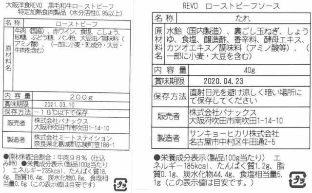 大阪 「洋食Revo」 黒毛和牛Ａ4ランク以上ローストビーフ 200g 黒毛