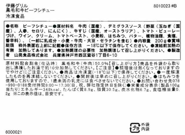 神戸 元町「伊藤グリル」黒毛和牛ビーフシチュー 200gx3個 黒毛和牛 牛肉 大正12年の創業時より 神戸の人気洋食店「伊藤グリル」の名物と