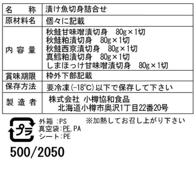 マーケット－通販サイト　Bセット　PAY　マーケット　甘味噌漬け)　5種(粕漬け　切身　※離島は配送不可の通販はau　シルバーアクセＢａｂｙＳｉｅｓ　詰合せ　PAY　北海道　au　漬け魚　西京漬け