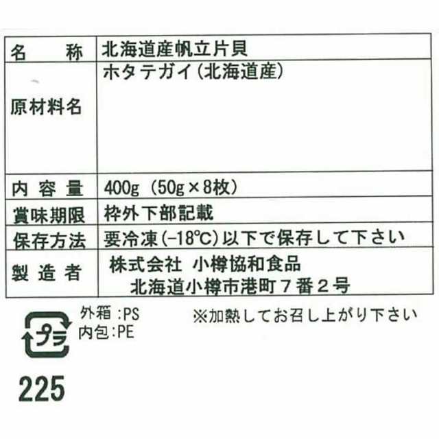 帆立片貝　北海道　ホタテ　PAY　※離島は配送不可の通販はau　(50g×8枚)　マーケット　PAY　シルバーアクセＢａｂｙＳｉｅｓ　au　マーケット－通販サイト