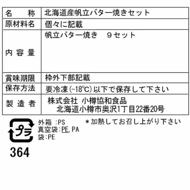 マーケット　PAY　北海道産　(帆立片貝、コーン、アスパラ、バター)×9セット　PAY　帆立バター焼きセット　au　シルバーアクセＢａｂｙＳｉｅｓ　A　※離島は配送不可の通販はau　マーケット－通販サイト