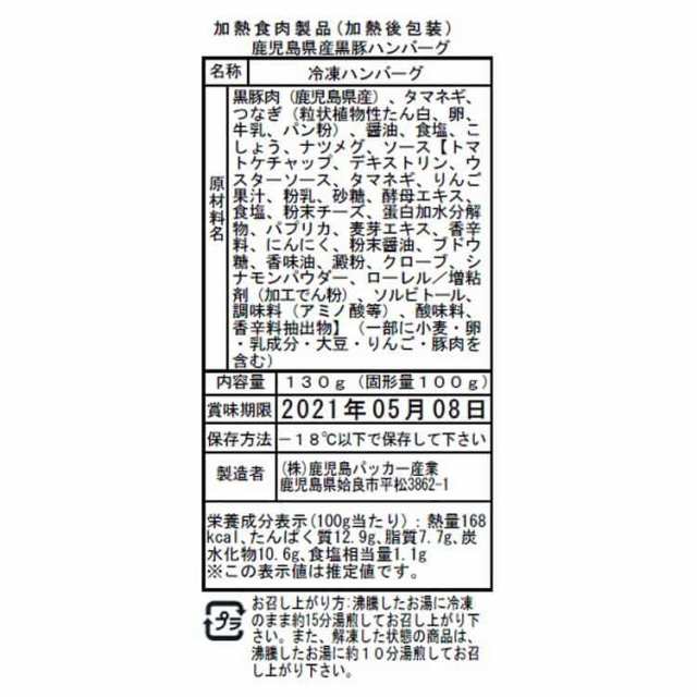 鹿児島県産黒豚ハンバーグ 11個 130g (固形量100g) 鹿児島県産の黒豚の上質な旨味と玉ねぎの甘味でとてもジューシーなハンバーグにデミグ