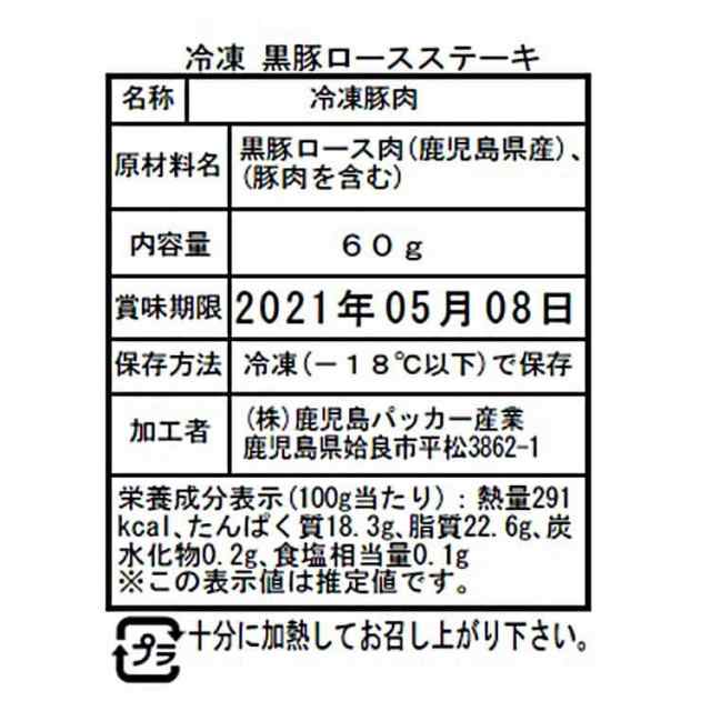 鹿児島県産黒豚使用ロースステーキ用 60g (個包装)x15 鹿児島県産の黒