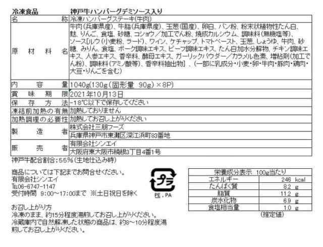 神戸牛 デミグラスハンバーグ 130g (固形量90g)x8個 黒毛和牛 牛肉 神戸牛のみを使用し仕上げたハンバーグをスチームオーブンで焼き上げ