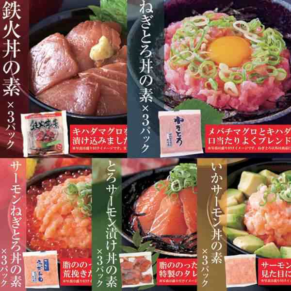 au　マーケット　海鮮　PAY　販売の通販はau　丼詰合せ　大人気の海鮮丼を　どっさり　マグロ漬け3p＋ネギトロ3P+サーモンネギトロ3p+トロサーモン3p+イカサーモン3P　計１５食　マーケット－通販サイト　シルバーアクセＢａｂｙＳｉｅｓ　PAY