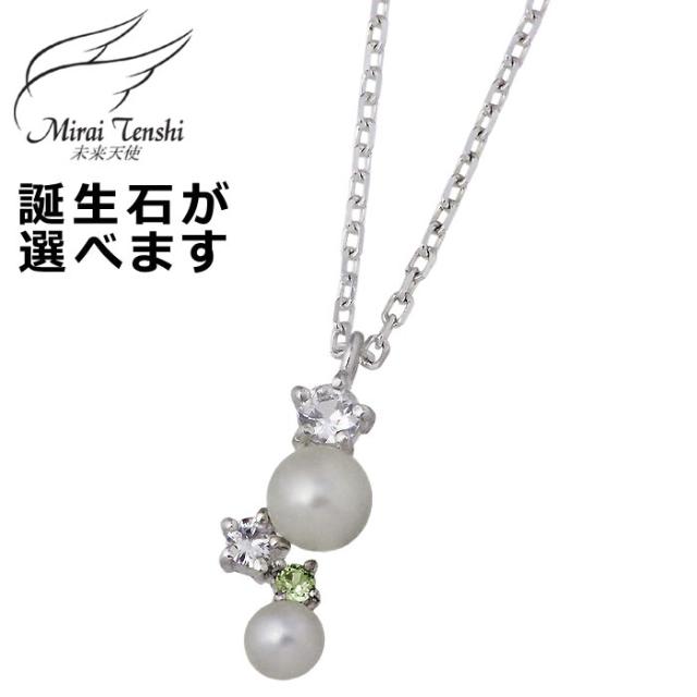 未来天使 Mirai Tenshi シルバー ネックレス パール&ジュエルバー ストーン レディース 誕生石 MIP-1196Nの通販は 14,300円