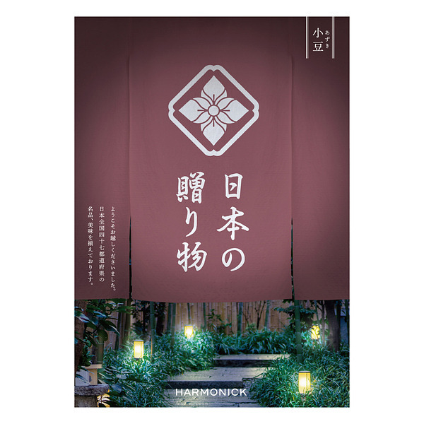 【おじいちゃんへの敬老の日】日本の贈り物 カタログギフト 小豆【送料無料】の通販は
