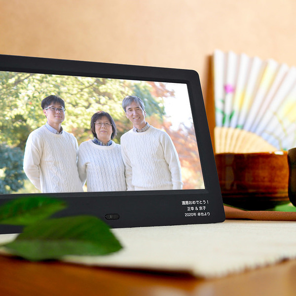 おじいちゃんへの敬老の日 インテリアを父の日に贈る 名入れ無料 デジタルフォトフレーム ブラック 名入れデジフォト 敬老の日の通販はau Pay マーケット スマートギフト
