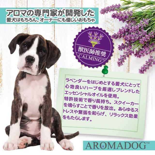 ファンタジーワールド アロマドッグ カーミングコレクション ラベンダー Wb 3 犬用おもちゃ の通販はau Pay マーケット エスネット ストアー