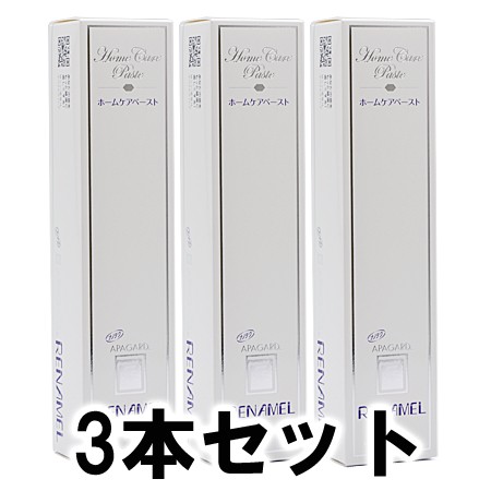 【医薬部外品】オーラルケア アパガードリナメル （薬用歯磨き粉） 120g×3本セット