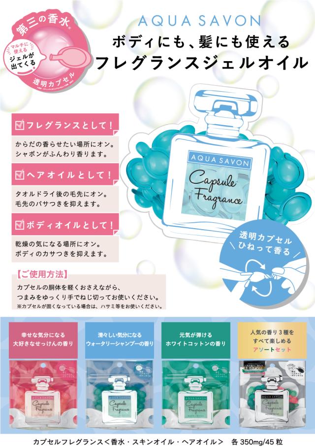 アクアシャボン カプセルフレグランス大好きなせっけんの香り19a 女性用香水 45粒の通販はau Pay マーケット エスネット ストアー
