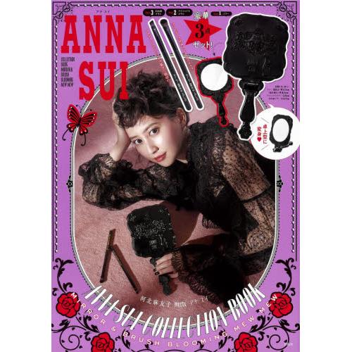 雑誌 宝島社 Anna Sui Winter Book Mirror Brush Blooming Mew Mew ムック本 の通販はau Pay マーケット エスネット ストアー