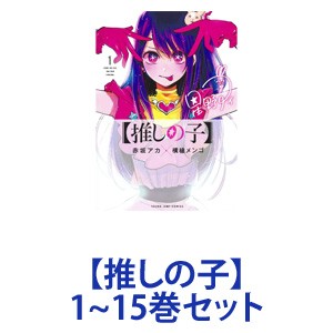 新品】【全巻セット】集英社 【推しの子】 （漫画本） 1〜11巻の通販は