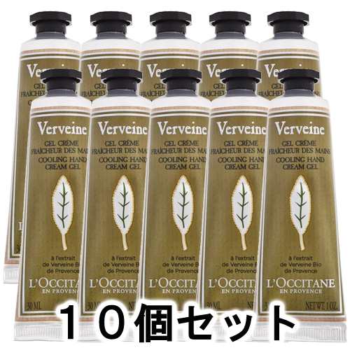 ロクシタン ヴァーベナアイスハンドクリーム 30ml 10個セットの通販はau Pay マーケット エスネット ストアー