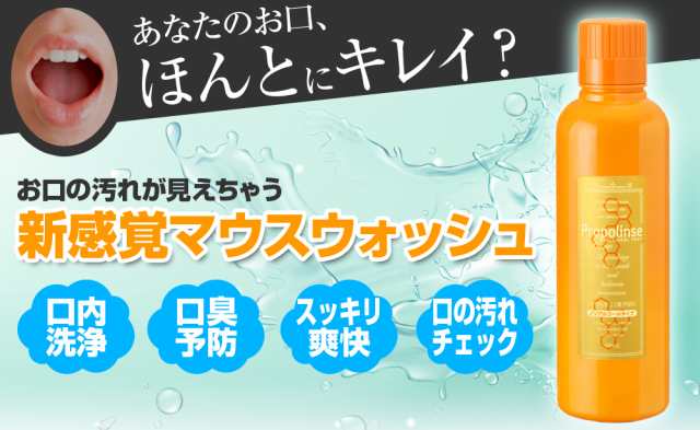 洗口液 マウスウォッシュ 爽快 ノンアルコール プロポリンス サクラ 600mL