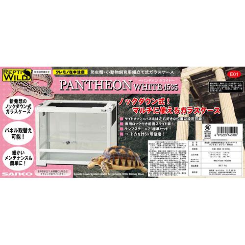 パンテオン ホワイト 4535 三晃商会 SANKO パンテオンブラック