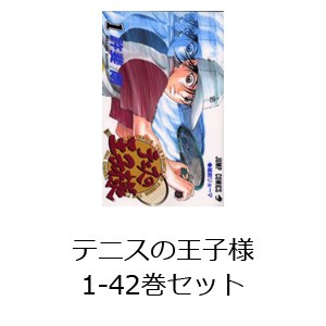 特別企画 テニスの王子様1-42巻セット [ムック]の通販は