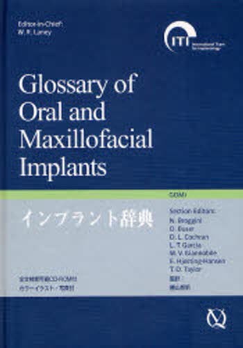 インプラント辞典 [本]の通販はau PAY マーケット - ぐるぐる王国 au PAY マーケット店 - 医学・薬学・看護学・歯科学